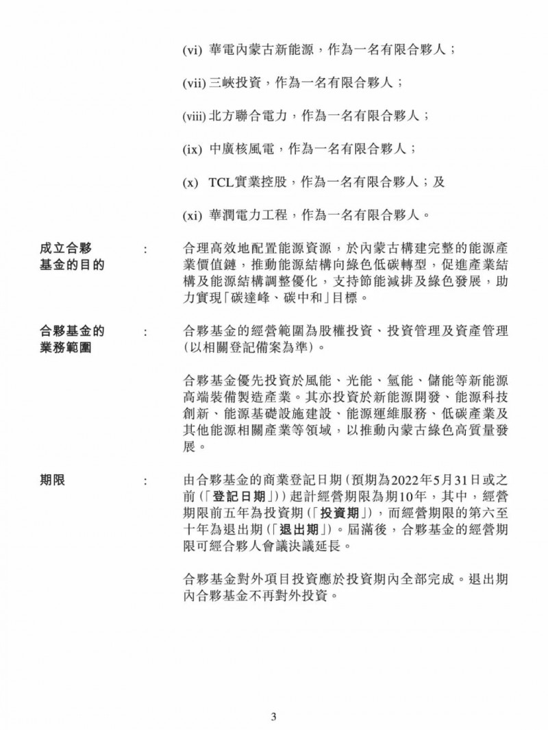 100億！五大、三小及TCL成立內(nèi)蒙古能源基金