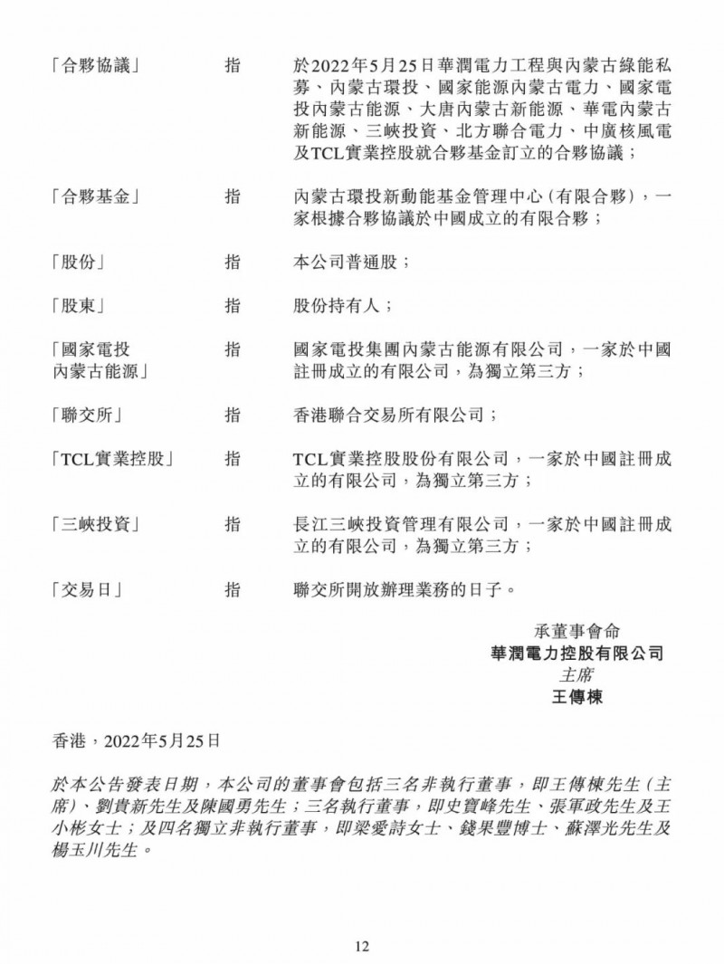 100億！五大、三小及TCL成立內(nèi)蒙古能源基金