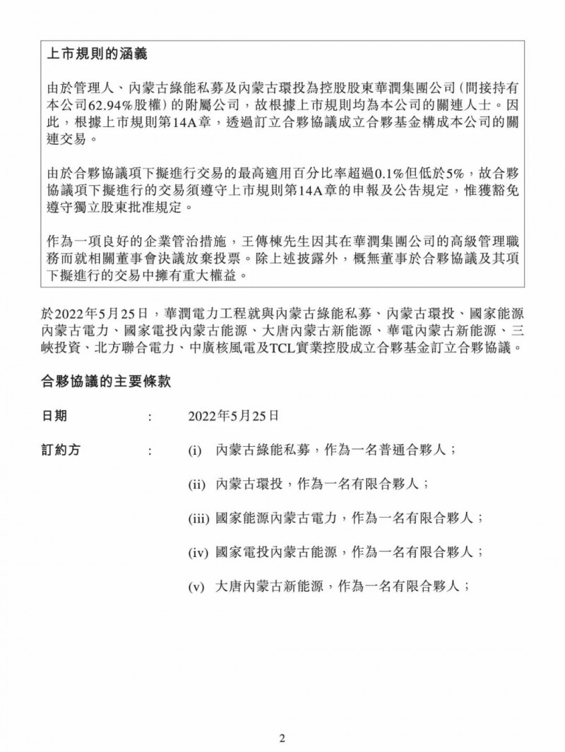 100億！五大、三小及TCL成立內(nèi)蒙古能源基金