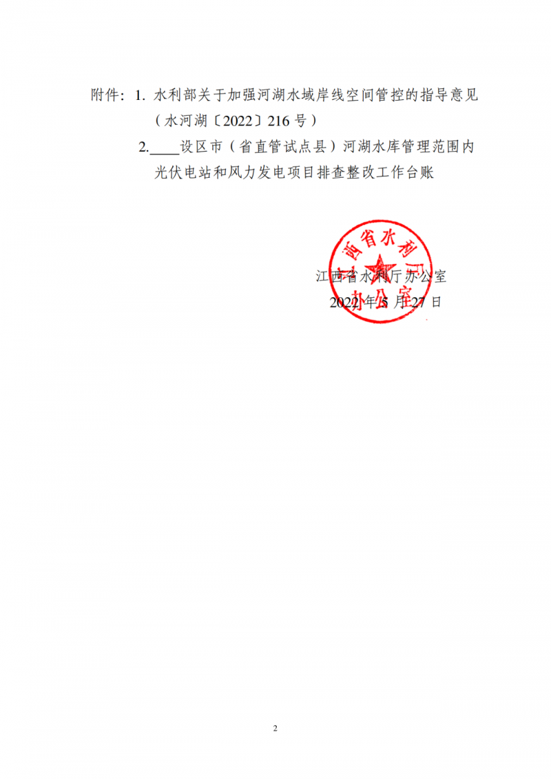 江西水利廳：在湖泊周邊、水庫庫汊建設(shè)光伏、風(fēng)電項(xiàng)目的，要科學(xué)論證，嚴(yán)格管控！