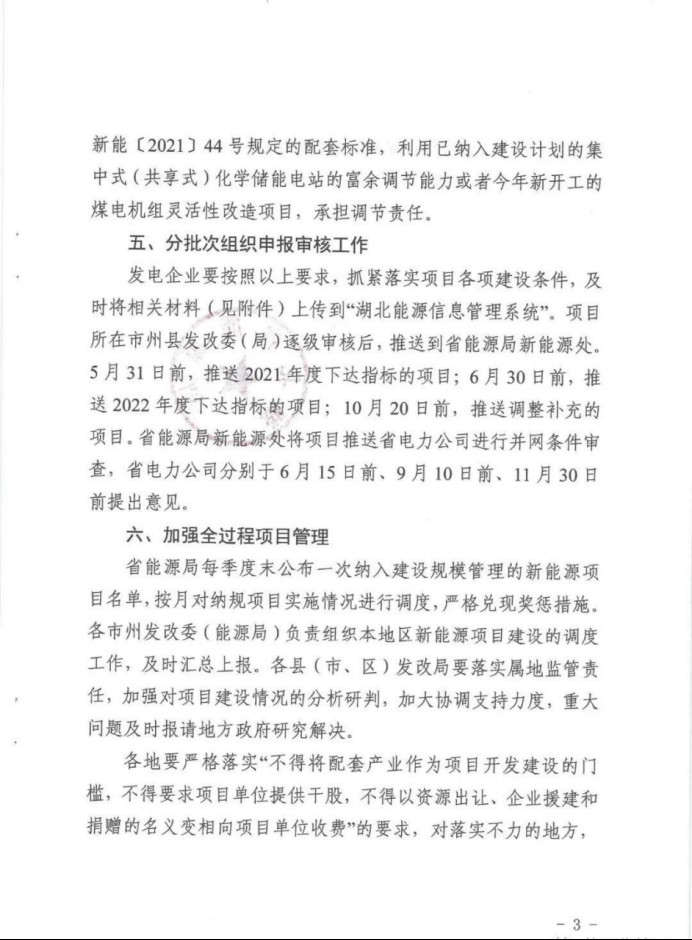 湖北：總計(jì)11.38GW，不得設(shè)配套門檻，否則暫停安排項(xiàng)目！