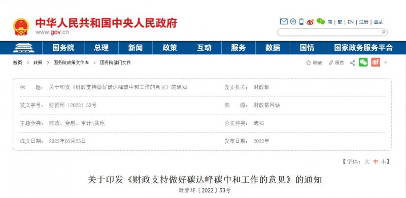 財(cái)政部：優(yōu)化清潔能源支持政策 推動(dòng)構(gòu)建以光伏、風(fēng)電等新能源為主體的新型電力系統(tǒng)