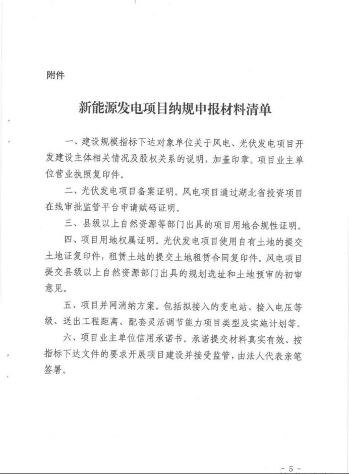 湖北：總計(jì)11.38GW，不得設(shè)配套門檻，否則暫停安排項(xiàng)目！