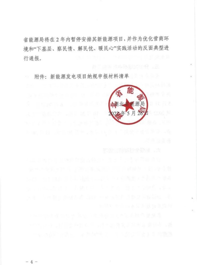 湖北：總計(jì)11.38GW，不得設(shè)配套門檻，否則暫停安排項(xiàng)目！