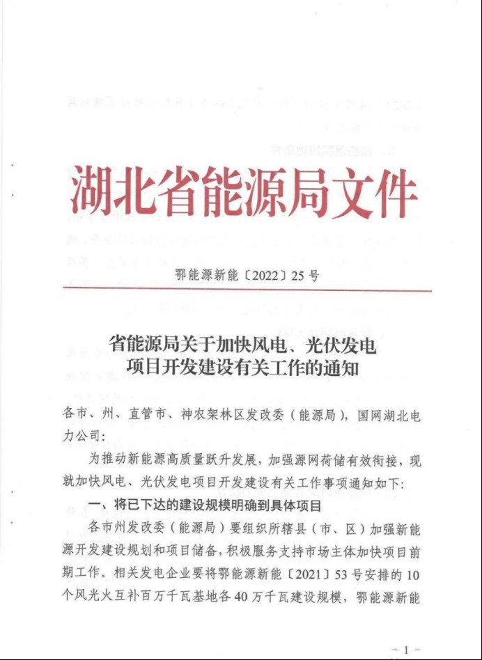 湖北：總計(jì)11.38GW，不得設(shè)配套門檻，否則暫停安排項(xiàng)目！