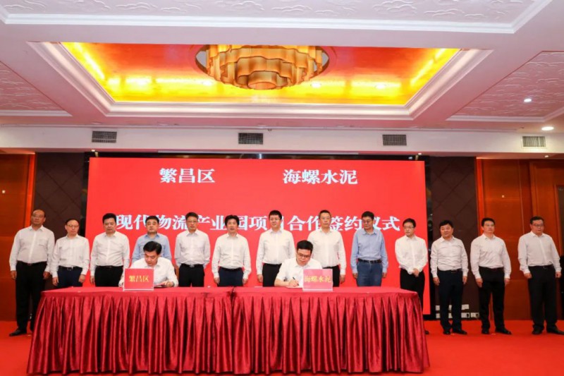 總投資約50億！海螺集團(tuán)與蕪湖市簽署新能源、智能裝備等九項(xiàng)合作協(xié)議