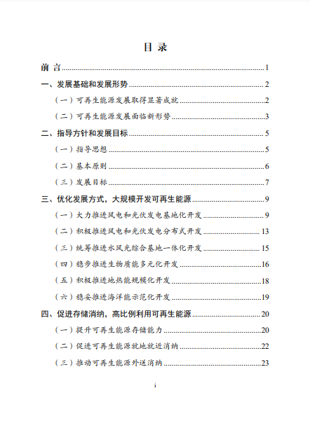 發(fā)改委、能源局等九部委聯(lián)合印發(fā)發(fā)布“十四五”可再生能源規(guī)劃！