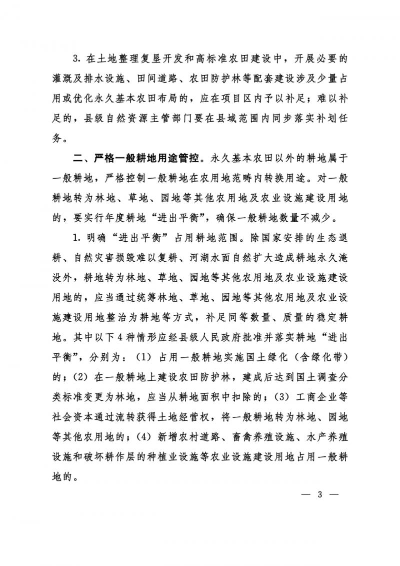 河南：光伏占用農(nóng)業(yè)用地應(yīng)依法辦理建設(shè)用地審批手續(xù)！
