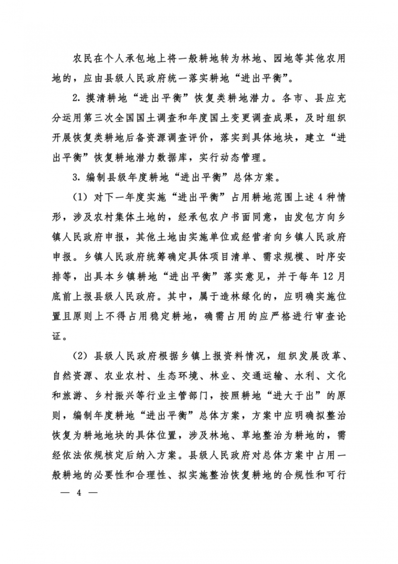 河南：光伏占用農(nóng)業(yè)用地，全面積為建設(shè)用地，應(yīng)占補(bǔ)平衡！
