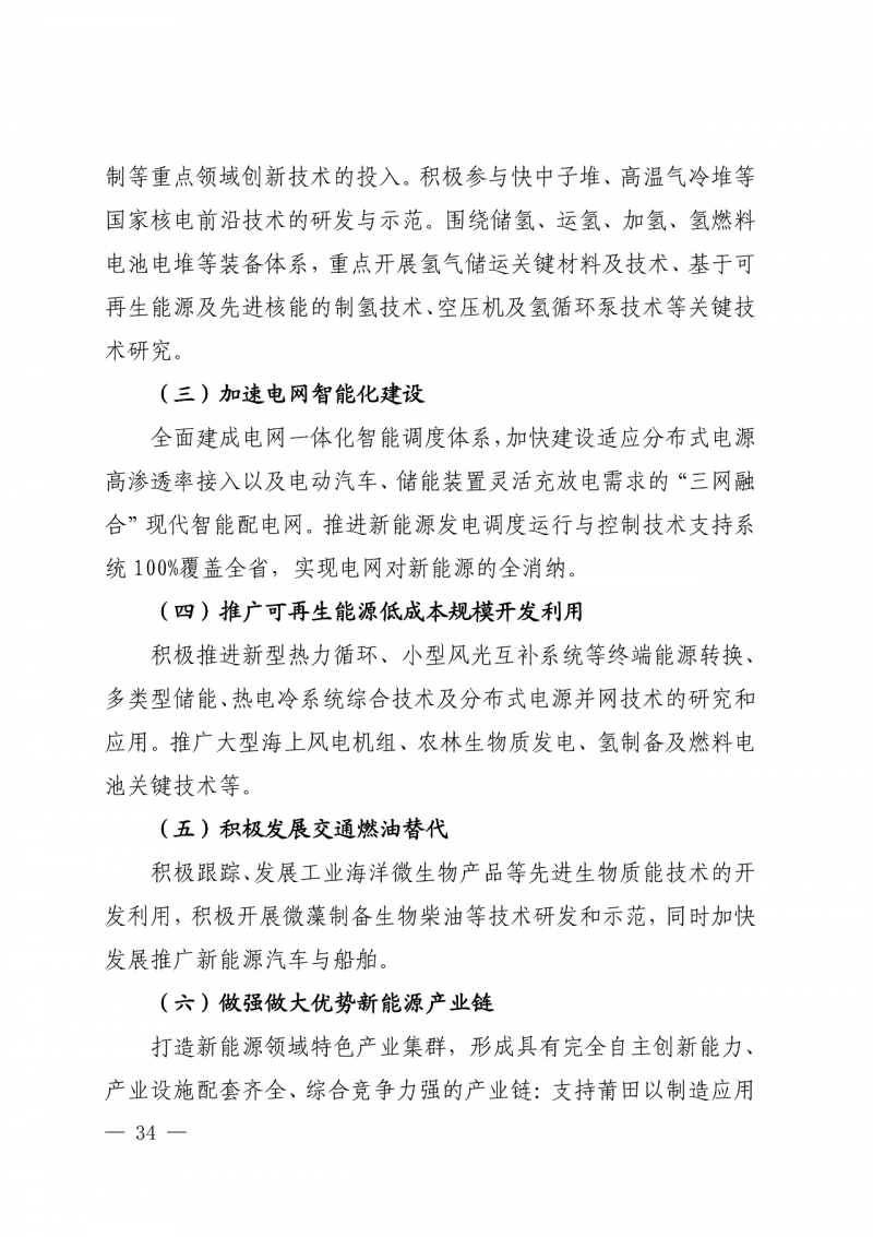 光伏新增300萬千瓦！福建省發(fā)布《“十四五”能源發(fā)展專項(xiàng)規(guī)劃》