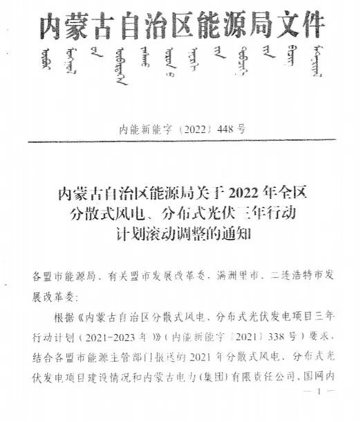 未按時間并網予以廢止！內蒙古發(fā)布2022分布式光伏、風電三年行動計劃滾動調整通知