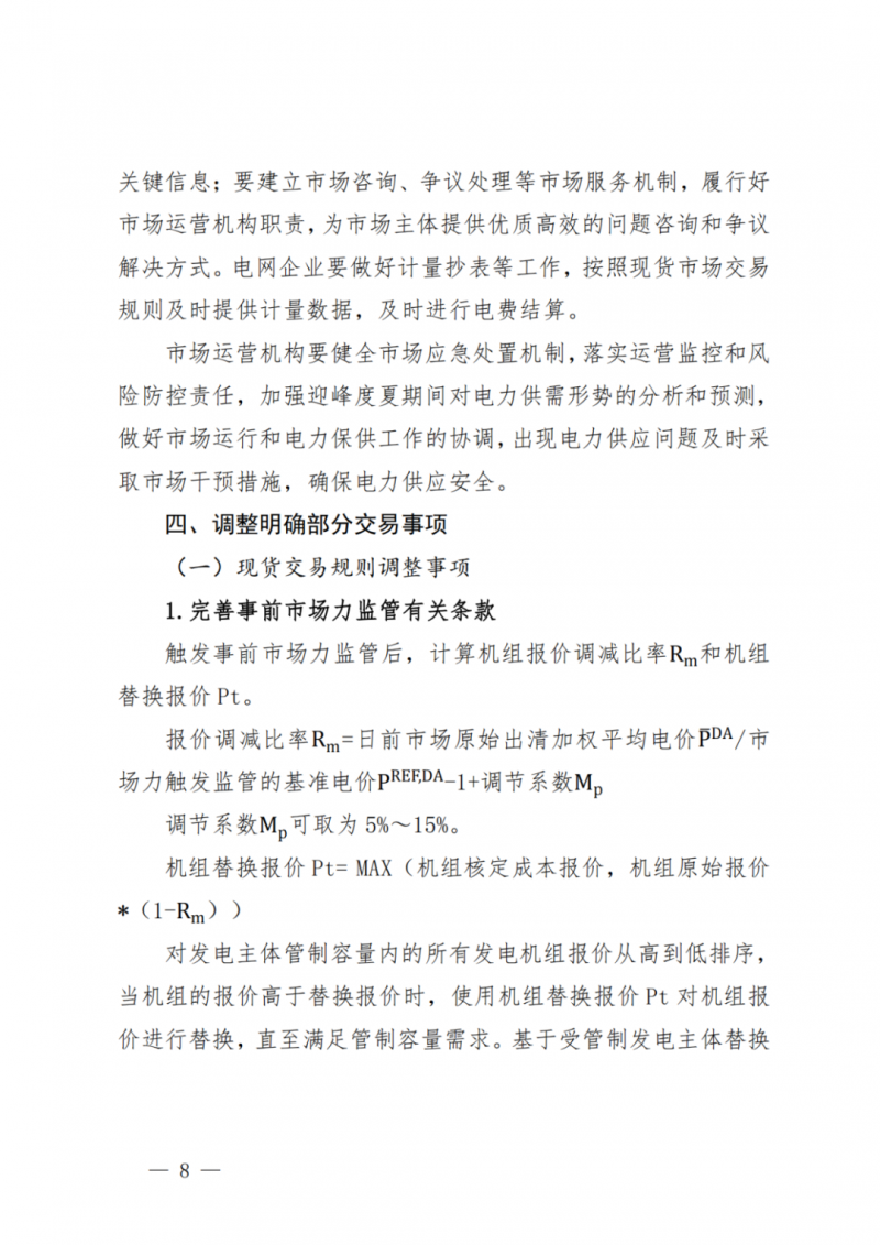 山東省分布式光伏及新建戶用光伏明年全部納入市場偏差費用分攤！