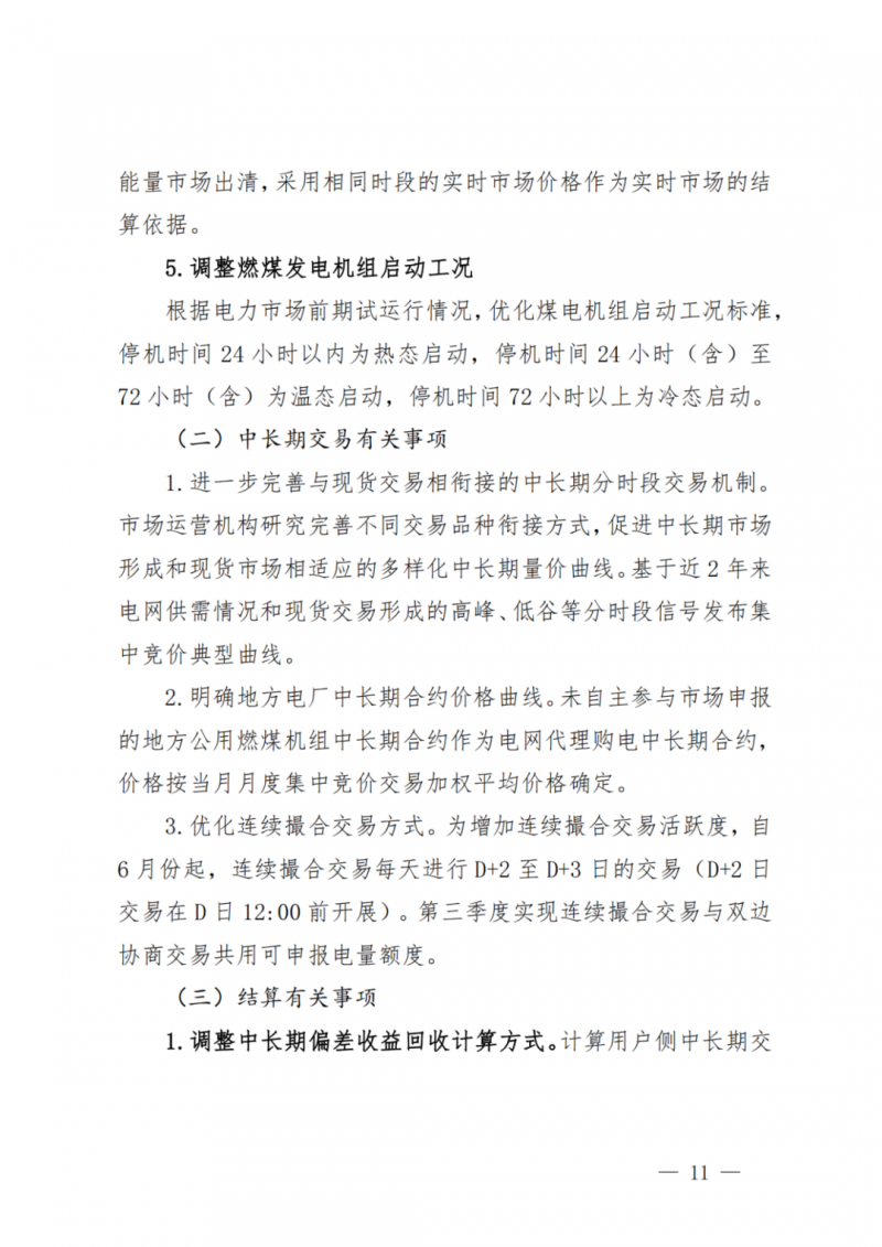 山東省分布式光伏及新建戶用光伏明年全部納入市場偏差費用分攤！