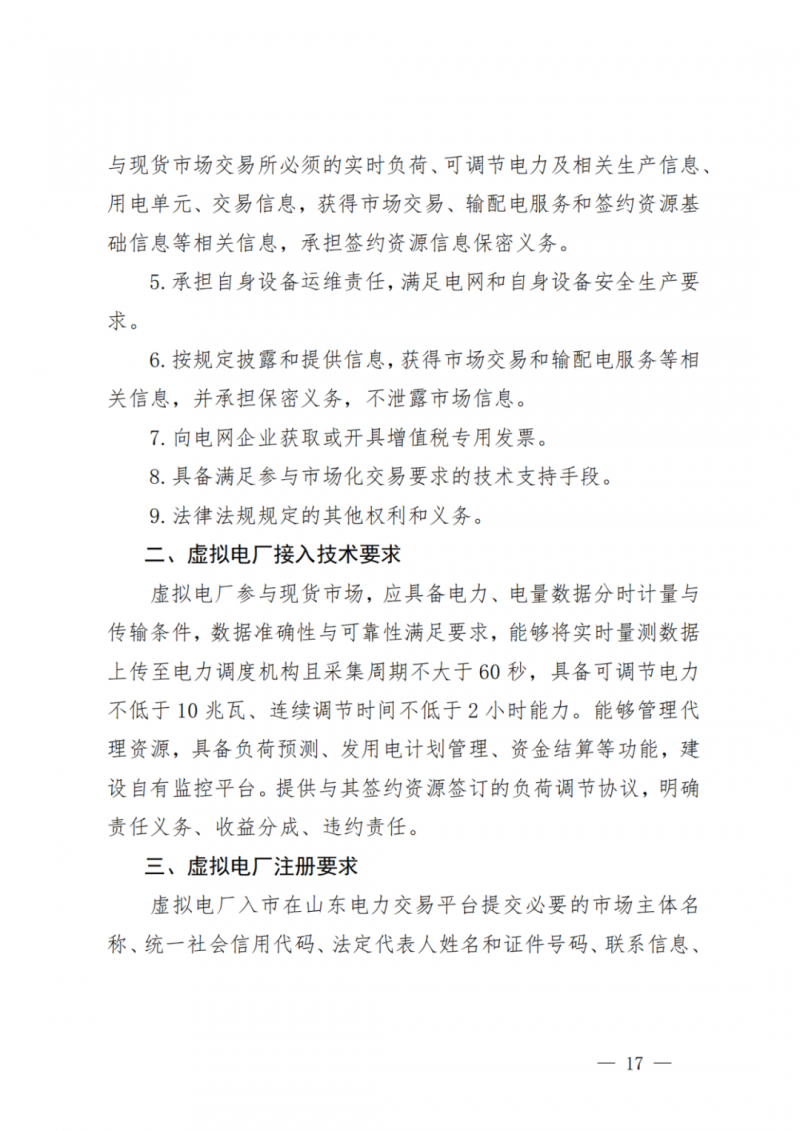 山東省分布式光伏及新建戶用光伏明年全部納入市場偏差費用分攤！