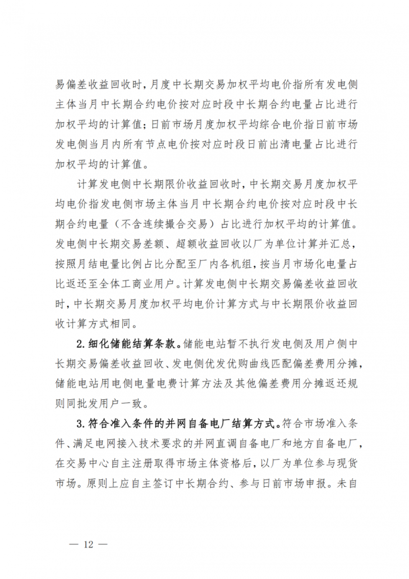 山東省分布式光伏及新建戶用光伏明年全部納入市場偏差費用分攤！
