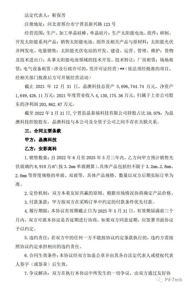 25.39億！安彩高科與晶澳簽署光伏玻璃戰(zhàn)略合作協(xié)議！