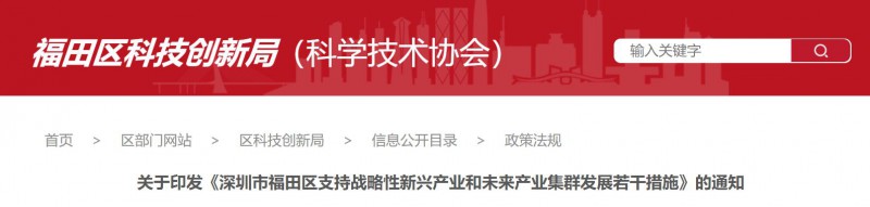 支持分布式光伏建設(shè)，BIPV最高0.3元/度！深圳福田區(qū)發(fā)布支持戰(zhàn)略性新興產(chǎn)業(yè)若干措施