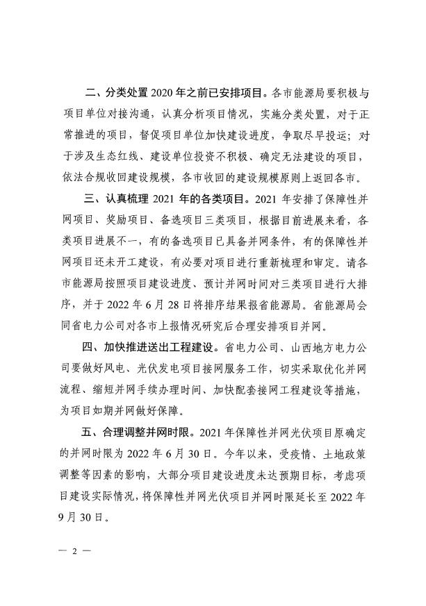 確保2022年新增新能源裝機(jī)1000萬(wàn)千瓦！山西能源局印發(fā)《關(guān)于進(jìn)一步加快推進(jìn)風(fēng)電光伏發(fā)電項(xiàng)目建設(shè)的通知》