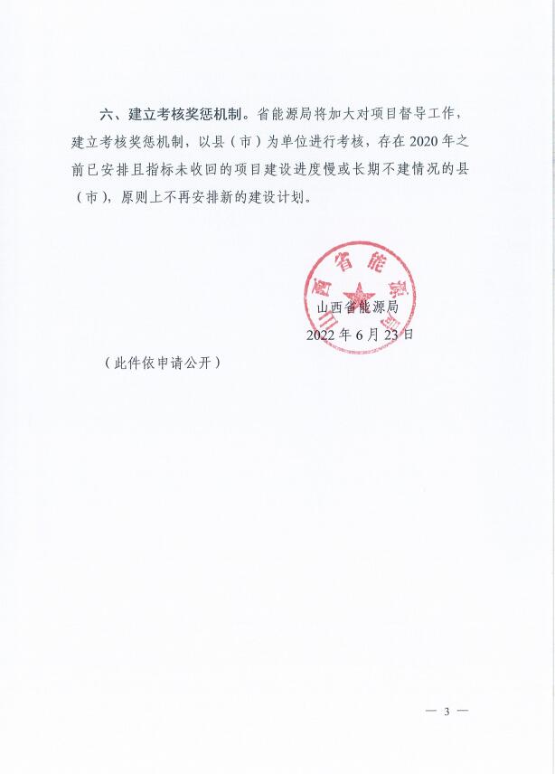 確保2022年新增新能源裝機(jī)1000萬(wàn)千瓦！山西能源局印發(fā)《關(guān)于進(jìn)一步加快推進(jìn)風(fēng)電光伏發(fā)電項(xiàng)目建設(shè)的通知》