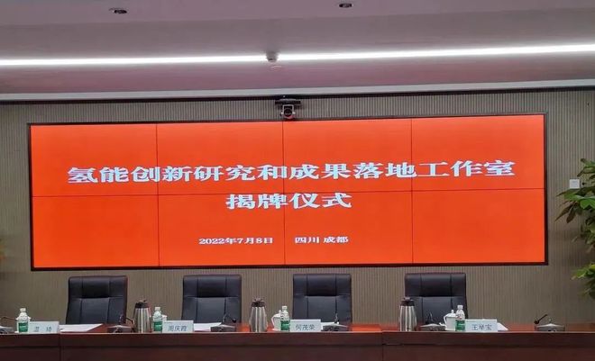 國(guó)電投、上海電力、舜華聯(lián)合成立氫能創(chuàng)新工作室