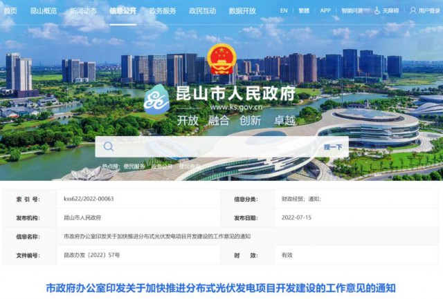 昆山市：國資廠房及配套用房應(yīng)100%安裝屋頂光伏發(fā)電設(shè)施，，3000㎡以上建筑將光伏納入規(guī)劃