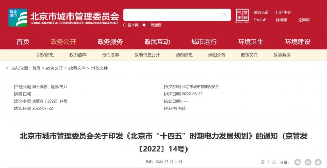 北京：到2025年，光伏裝機(jī)達(dá)251萬千瓦，開發(fā)“光伏+現(xiàn)代產(chǎn)業(yè)”、BIPV等分布式光伏項(xiàng)目。