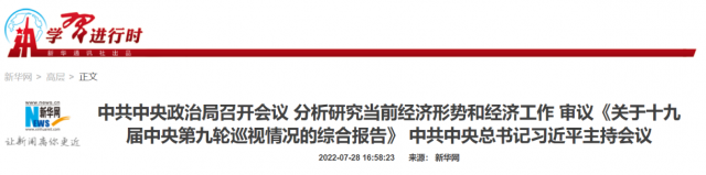 中央政治局會議：加大力度規(guī)劃建設(shè)新能源供給消納體系！