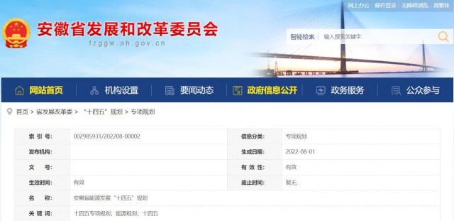 安徽“十四五”能源發(fā)展規(guī)劃：新增風(fēng)電388萬千瓦、光伏1430萬千瓦