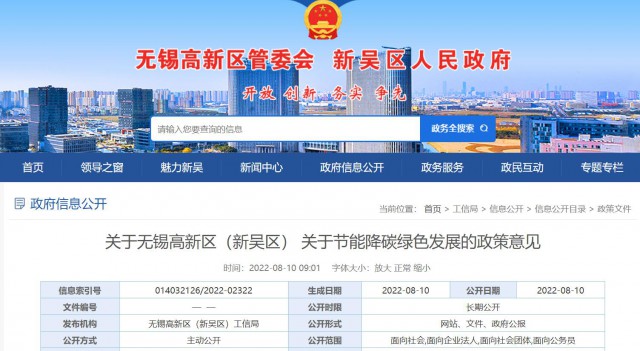江蘇無錫：對新建分布式光伏發(fā)電項目給予0.1元/瓦補(bǔ)貼，單項目最高50萬