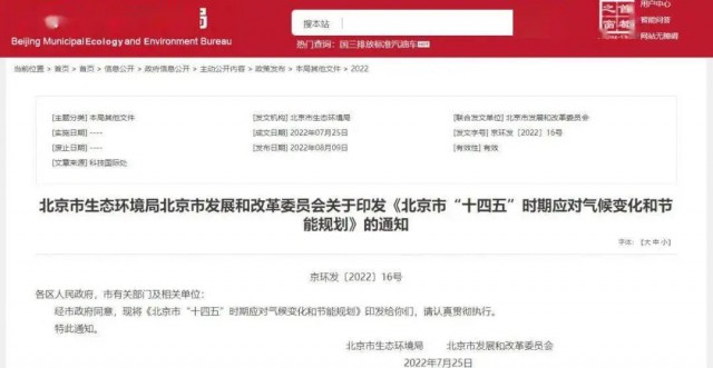 2025年全市可再生能源比重達(dá)14.4%以上！北京市“十四五”時(shí)期應(yīng)對(duì)氣候變化和節(jié)能規(guī)劃發(fā)布