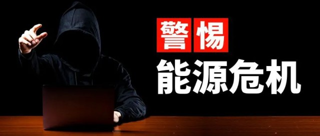 諫言：警惕能源危機(jī)，光伏產(chǎn)業(yè)的“權(quán)力”應(yīng)適當(dāng)引導(dǎo)收束