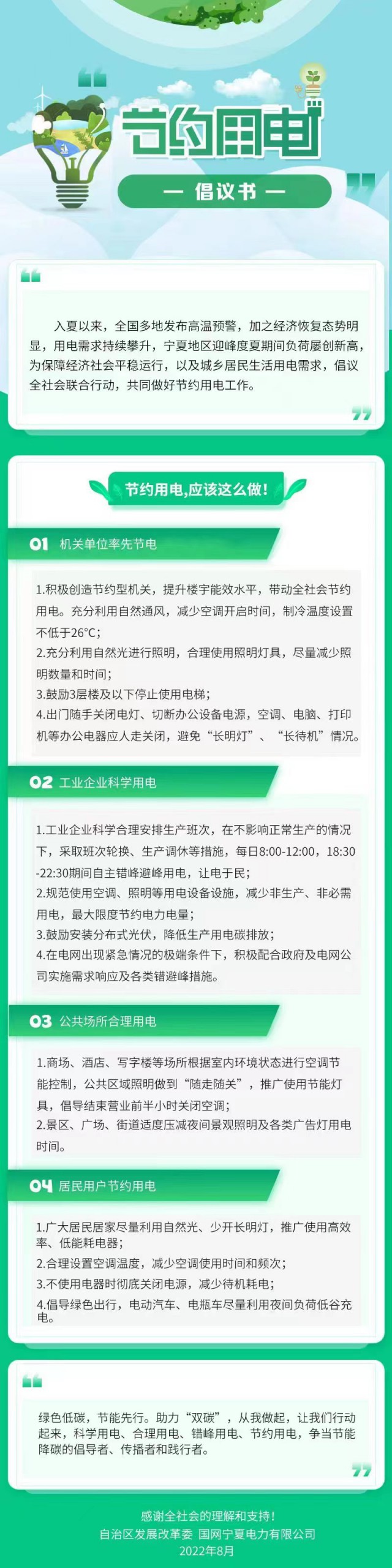 寧夏發(fā)出節(jié)約用電倡議書！鼓勵安裝分布式光伏