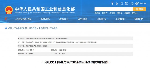 三部門：杜絕光伏領(lǐng)域哄抬價格、壟斷等問題，促進光伏產(chǎn)業(yè)鏈供應(yīng)鏈協(xié)同發(fā)展