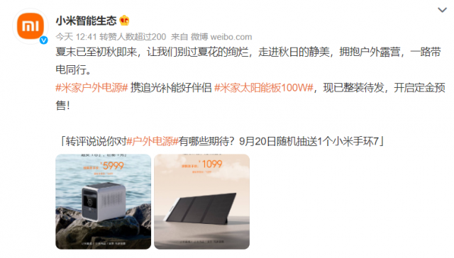 預(yù)售1099元！小米官宣米家太陽能板100W