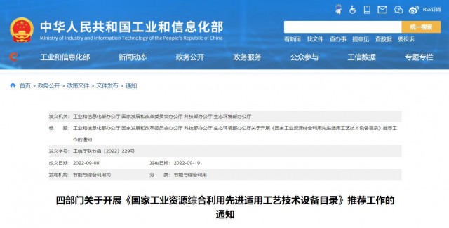 四部門：廢舊光伏組件、風(fēng)電葉片回收利用工藝技術(shù)設(shè)備可申報