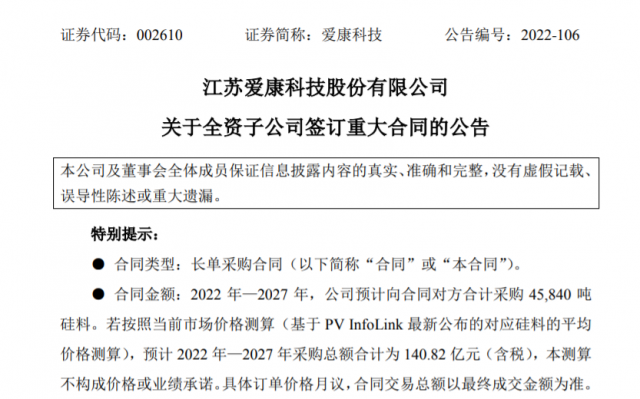 硅料搶搶搶！一大單又被鎖定簽走
