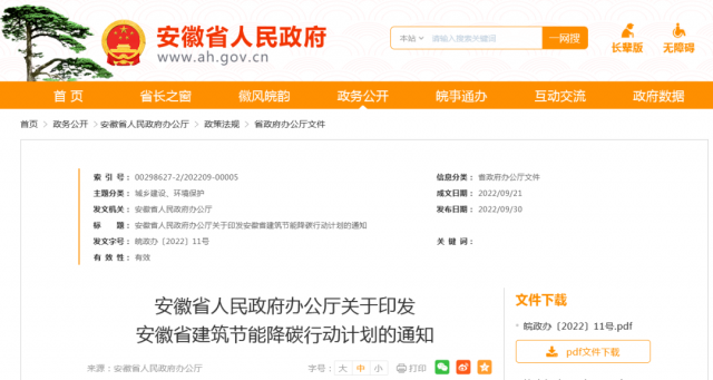 安徽：到2025年，全省新建公共建筑、廠房屋頂光伏覆蓋率達(dá)到50%
