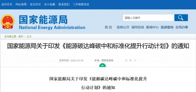 國家能源局：建立完善以光伏、風(fēng)電為主的可再生能源標(biāo)準(zhǔn)體系