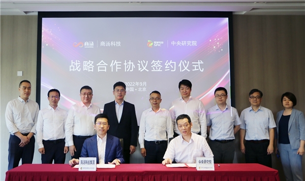 以“軟實力”助推能源行業(yè)“硬指標(biāo)”， 商湯科技與國家電投中央研究院達成戰(zhàn)略合作