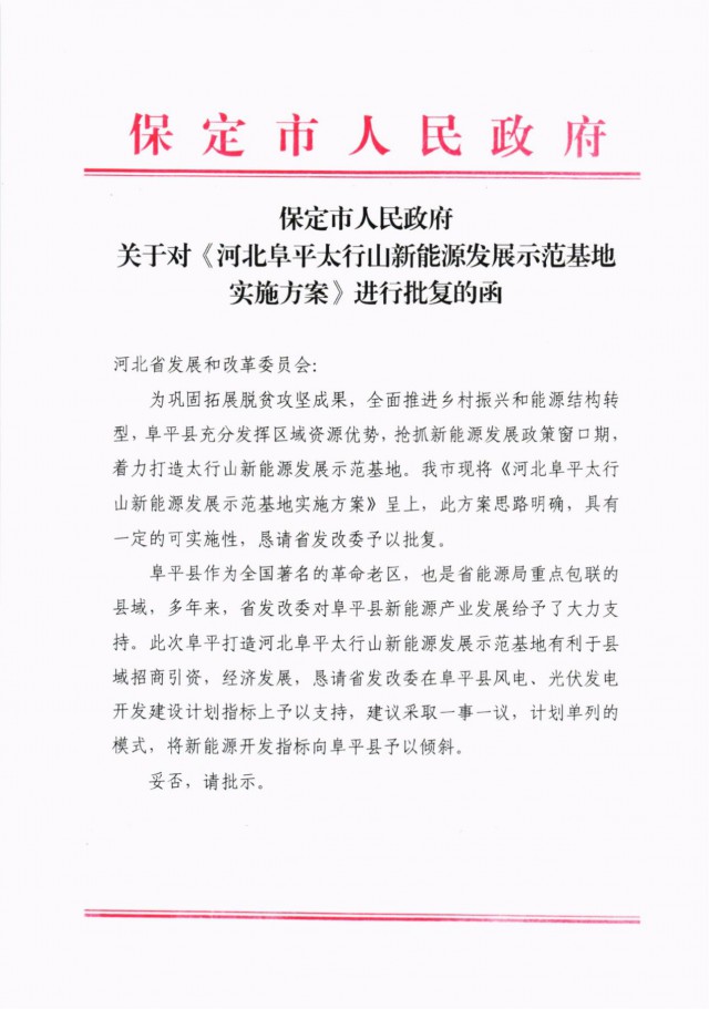 河北阜平：規(guī)劃建設(shè)光伏6.3GW、風(fēng)電1.5GW、抽水蓄能1.2GW！