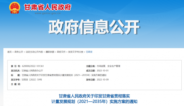 甘肅加快研發(fā)清潔煤電、光伏、風(fēng)電等能源領(lǐng)域?qū)Ｓ脺y量設(shè)備和技術(shù)