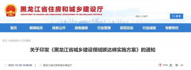 黑龍江：大力推動(dòng)農(nóng)房屋頂、院落空地、農(nóng)業(yè)設(shè)施加裝太陽能光伏系統(tǒng)