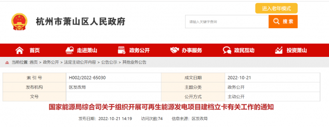 10月31日前完成！國家能源局?jǐn)M對全國并網(wǎng)在運的可再生能源發(fā)電項目開展建檔立卡