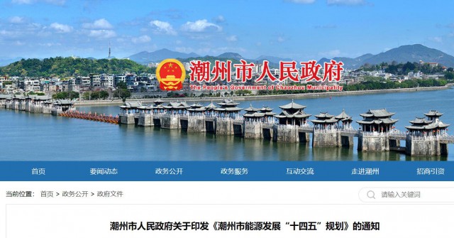 廣東潮州：大力發(fā)展風(fēng)電、太陽能和生物質(zhì)能等可再生能源，推動能源供給結(jié)構(gòu)不斷優(yōu)化