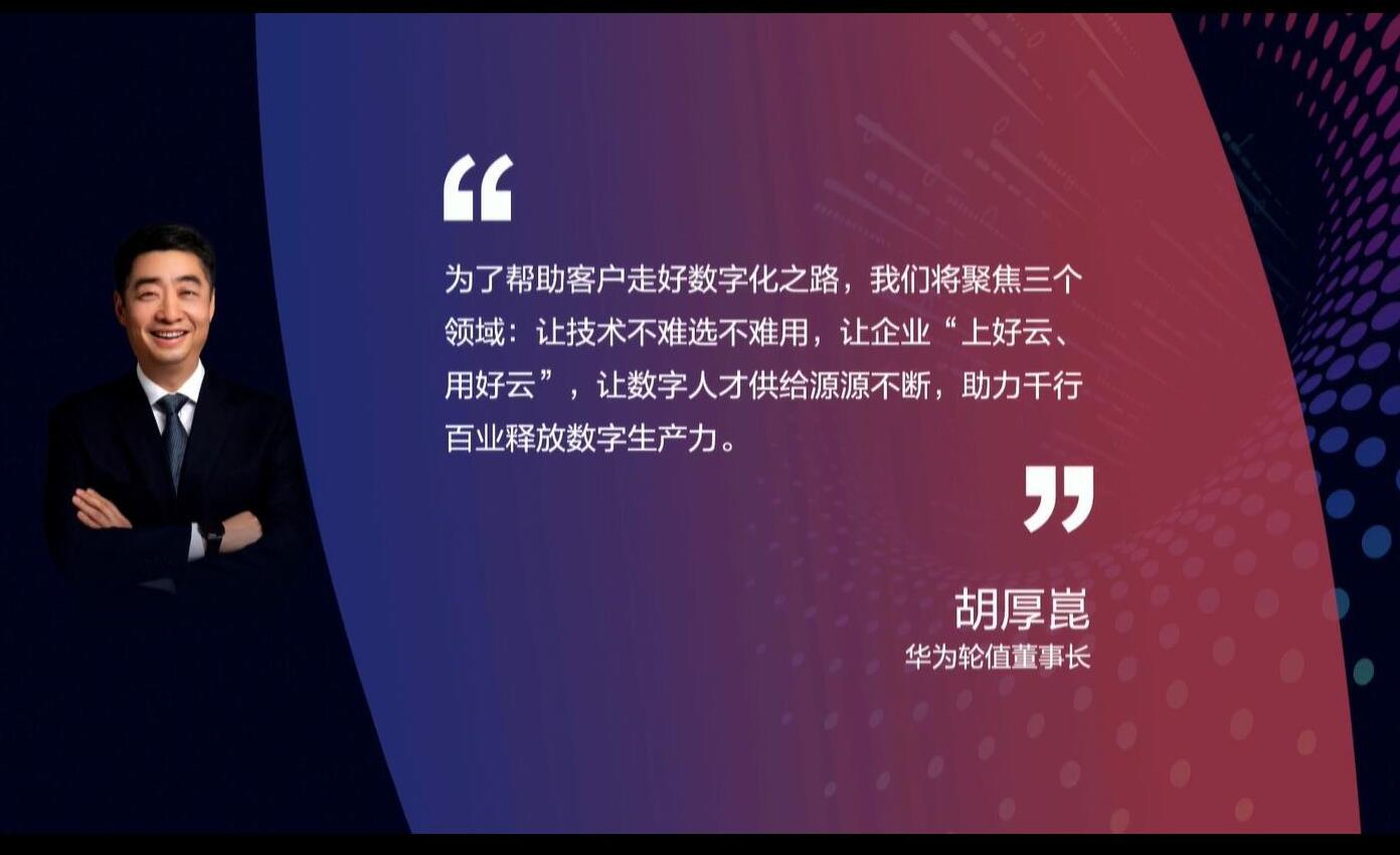 釋放數(shù)字生產(chǎn)力，激發(fā)行業(yè)新增長(zhǎng)——華為全聯(lián)接大會(huì)2022在深圳和線上舉辦