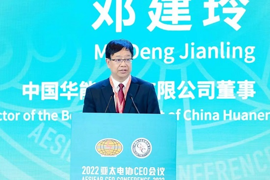華能集團(tuán)總經(jīng)理、黨組副書記鄧建玲出席2022年亞太電協(xié)CEO會議