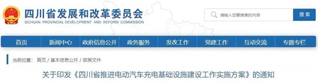 四川：落實充電設(shè)施峰谷電價政策！探索開展“光儲充放”一體化試點應(yīng)用！