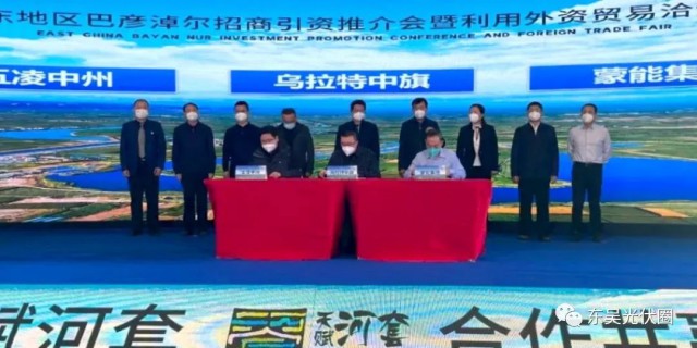 610.6億！五凌中州與烏拉特中旗簽約新能源、多晶硅等項(xiàng)目