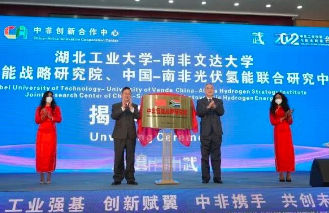 深化中非能源合作，國內(nèi)首個(gè)在非氫能戰(zhàn)略研究院成立