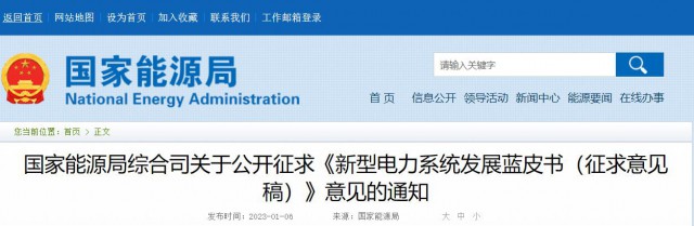 國家能源局：推動大型風(fēng)光基地+煤電、新型儲能等多能互補開發(fā)形式